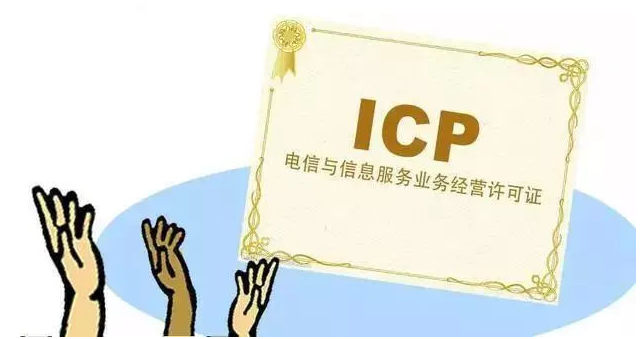 康定ICP许可证